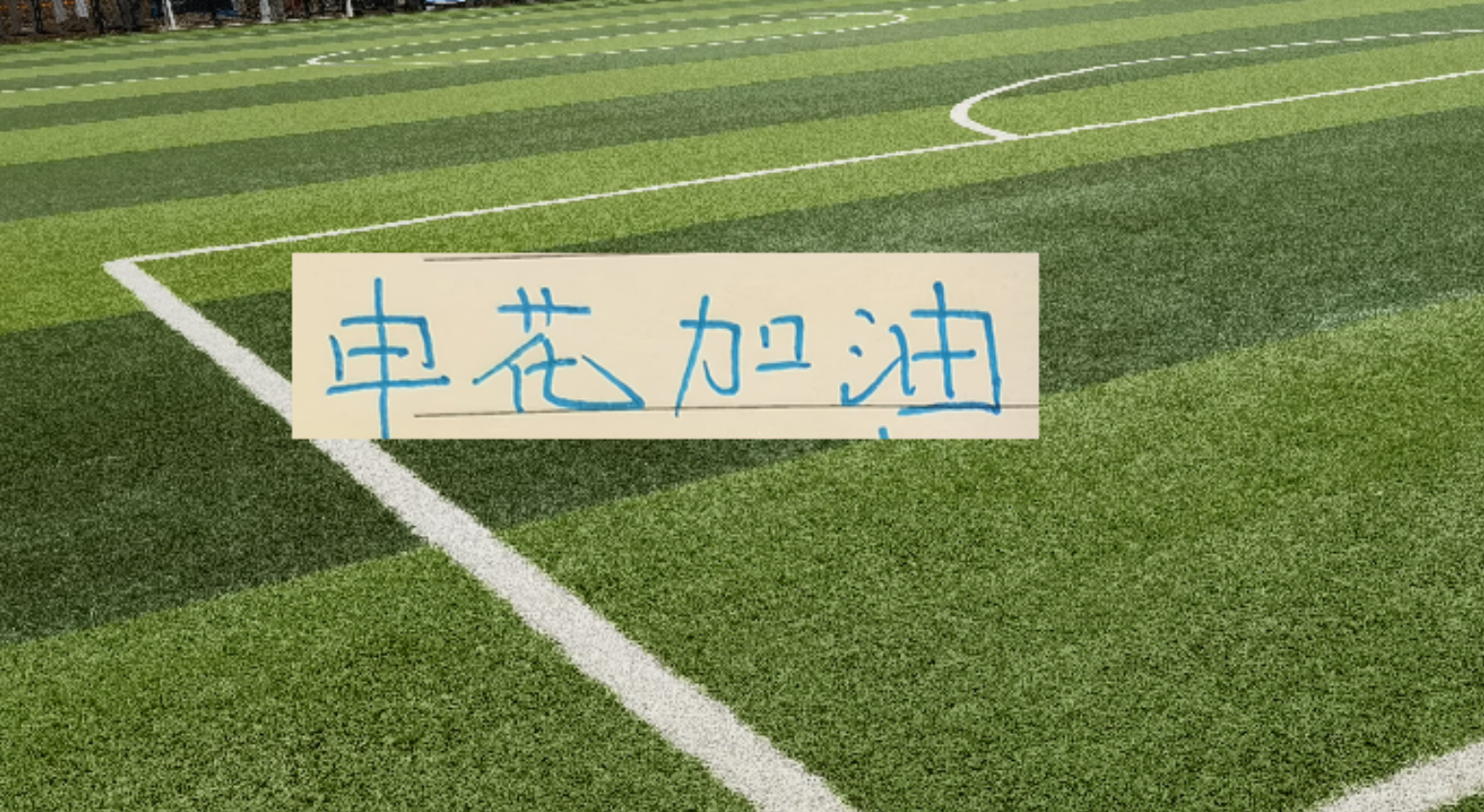 佛得角队长：我相信通过这场比赛，全世界都会知道佛得角了
